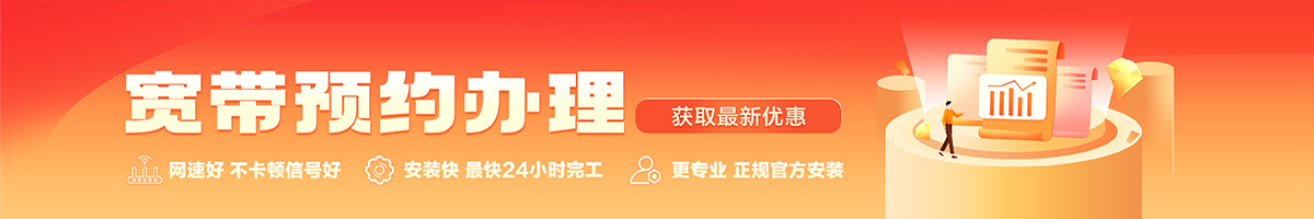 新城子宽带办理安装 新城子宽带在线办理入口